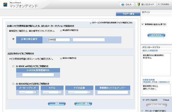 トヨタ純正カーナビnszt W64のシリアル番号の調べ方 Sdカードの地図更新 Macやiphone Ipad